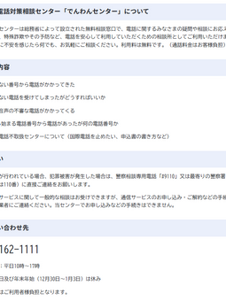 沖縄県浦添市ウェブサイトで、でんわんセンターが紹介されました