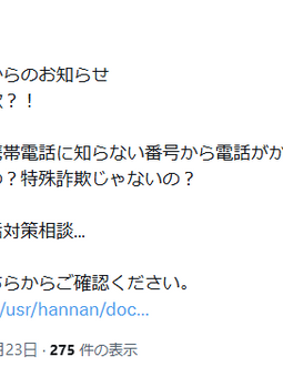 大阪府阪南市X（旧Twitter）で、でんわんセンターが紹介されました