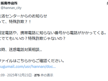 大阪府阪南市X（旧Twitter）で、でんわんセンターが紹介されました
