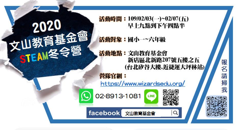 2019冬令營海報_修改1105剪裁.png