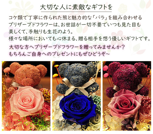 くまがいです。プリザーブドフラワー 楽天市場】くま プリザーブドフラワーの通販