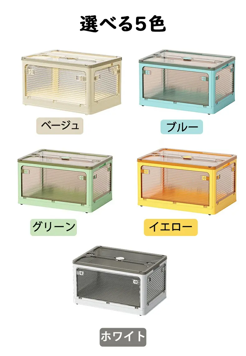 サムネイル： 5色 ８サイズ 折りたたみコンテナボックス 5面開閉 収納ボックス 大型 衣装ケース キャスター付き収納ケース クリアボックス 蓋付き おもちゃ 積み重ね 衣類