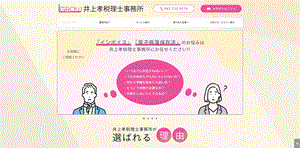 井上孝税理士事務所.gif