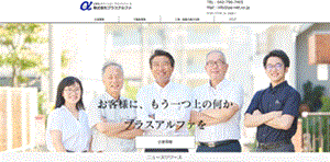 株式会社プラスアルファ.gif