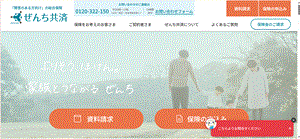 ぜんち共済株式会社.gif