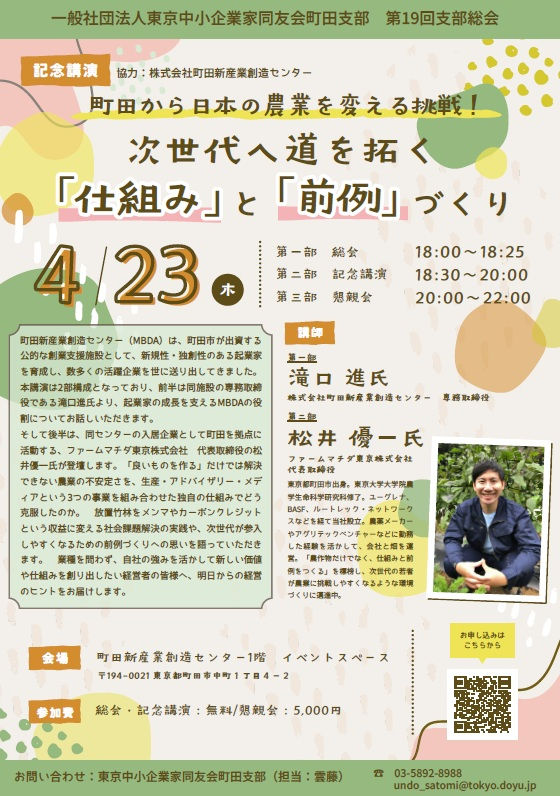2026年度第19回町田支部総会チラシ