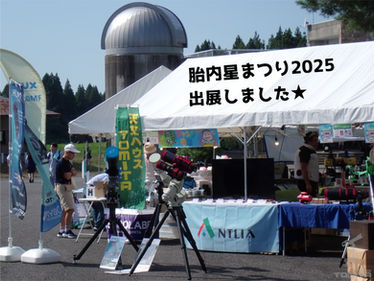 胎内星まつり