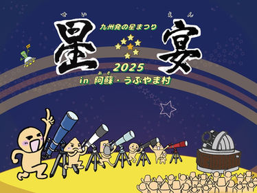 星宴2025