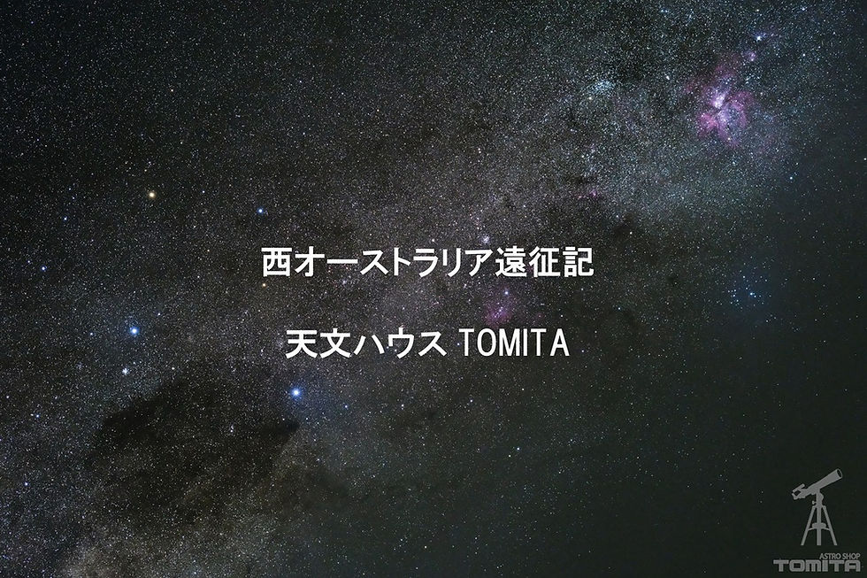 西オーストラリア遠征記★