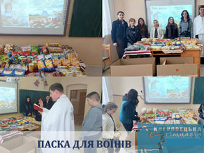 "Паска для воїнів: доброта, що об’єднує"