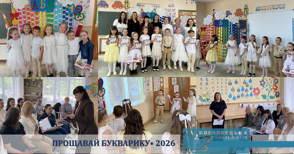 «Веселкове свято Букваря»