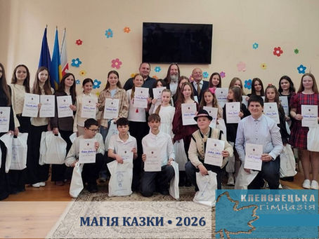 «Магія казки – 2026»: XXVI огляд художнього читання казки та поезії