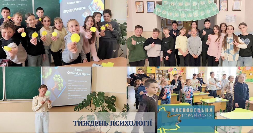 Тиждень психології: територія довіри, підтримки та позитиву