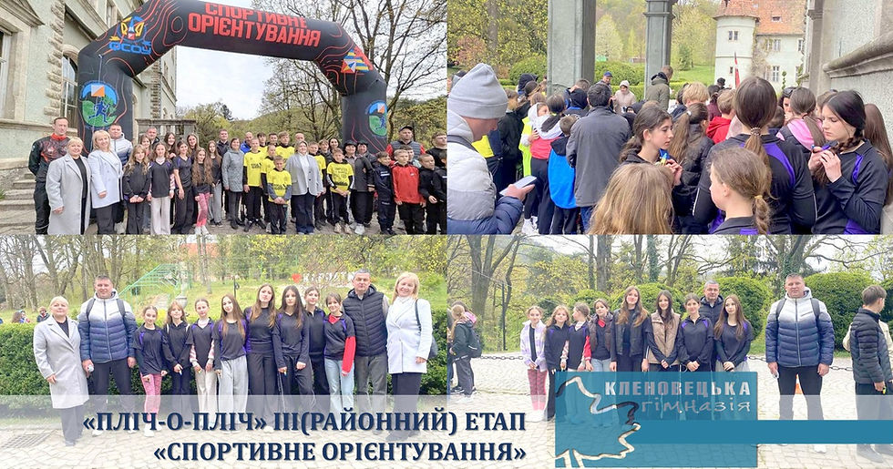 Вітаємо переможців ІІІ етапу Пліч-о-пліч Всеукраїнські шкільні ліги зі спортивного орієнтування серед дівчат!🏆🥇