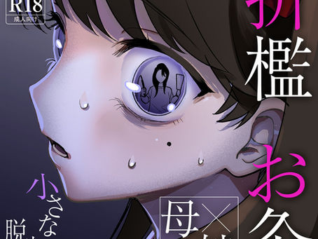 新刊 「小さな脱走犯」 発売します