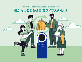 服からはじまる脱炭素ライフスタイル!令和6年度取組結果【実証実験レポート】