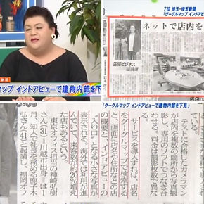 ストリートビュー記事