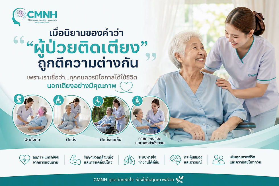 เมื่อนิยามของคำว่า “ผู้ป่วยติดเตียง” ถูกตีความต่างกัน