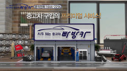 중고차 전문 업체 홍보 영상