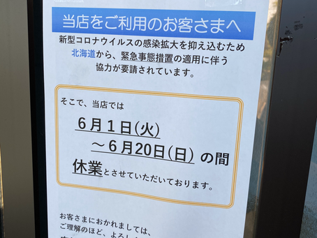 緊急事態措置延長に伴う休業のお知らせ