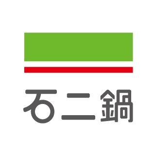 石二鍋.jpg