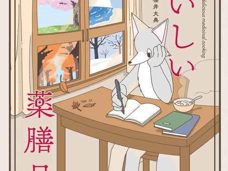 『午後のおいしい薬膳日記』の監修に携わりました