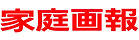 家庭画報　鍼灸