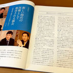 『医道の日本』2015年5月号に掲載された鍼灸と医療連携に関する座談会の冒頭見開きページ