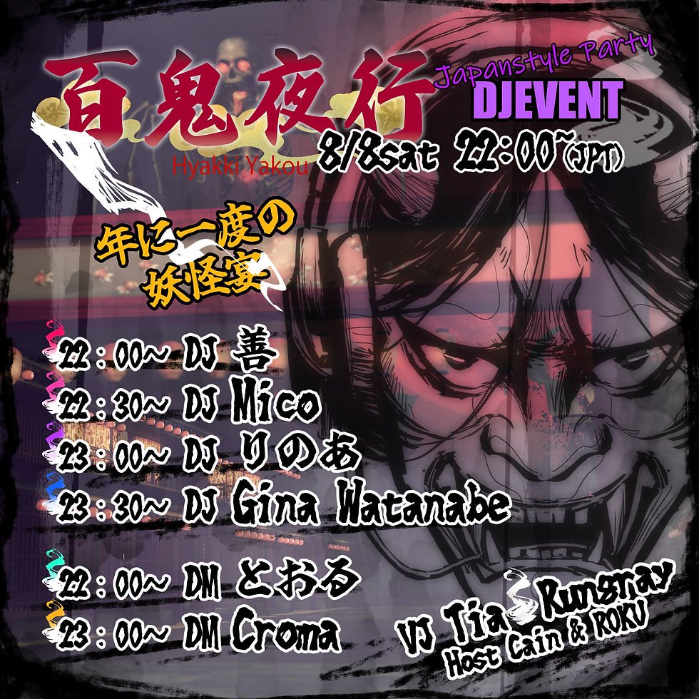 20260808_HYAKKI_YAKOU_DJevent.png