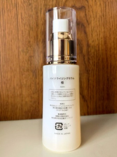 バイタライジングセラム極 3本セット50ml