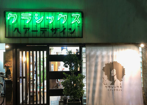 クラシックスヘアーデザイン