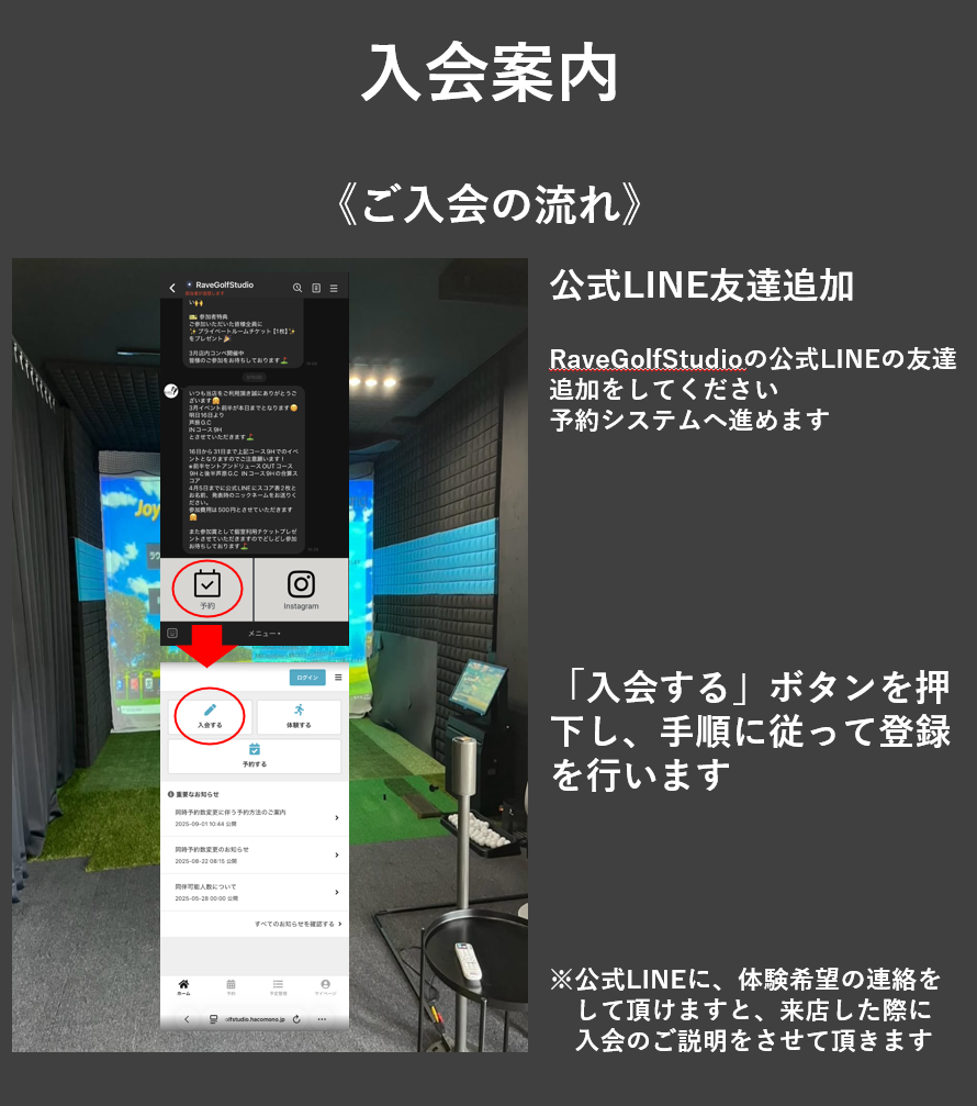 入会案内1.png