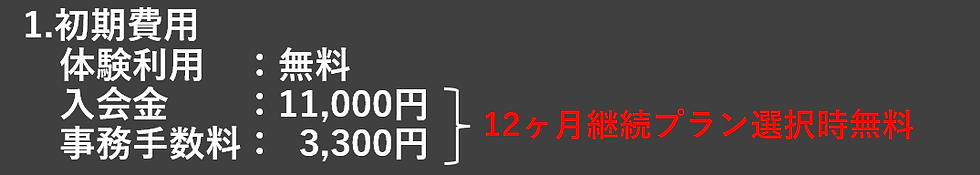 料金案内2.png