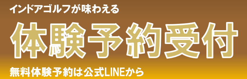 体験予約.png