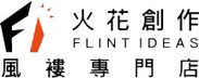 Flint Ideas 風褸專門店.jpeg