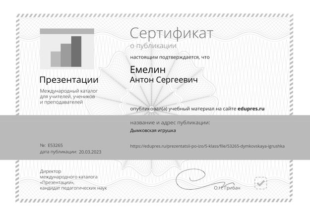 Сертификат_edupres.ru_53265.jpg