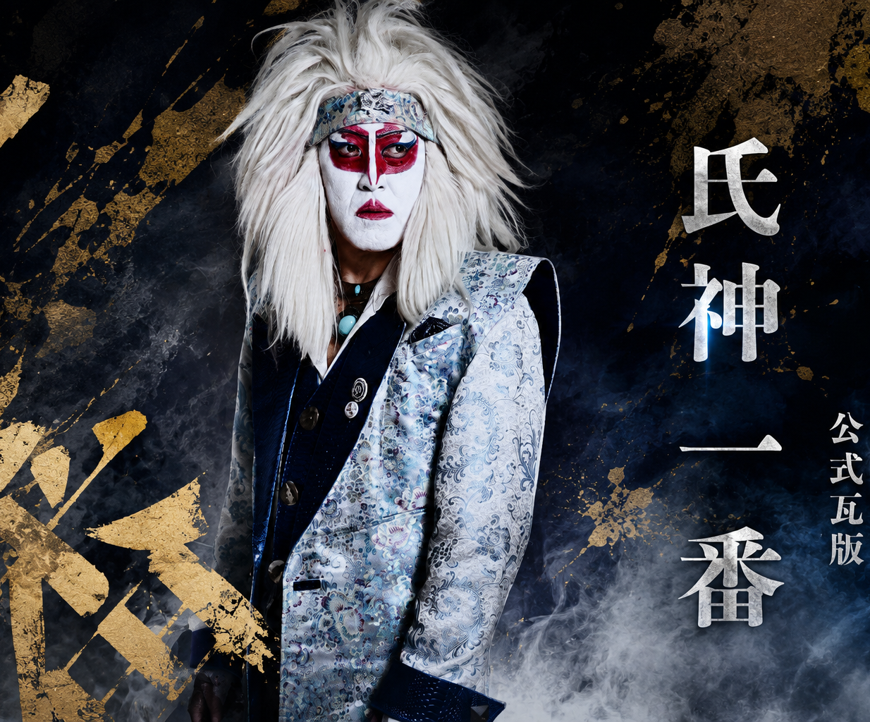 氏神一番公式サイト カブキロックス