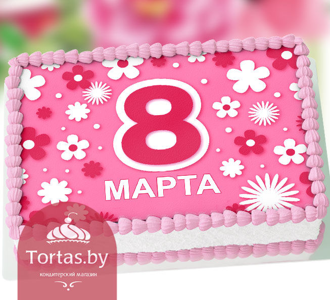 20. Торт 8 марта