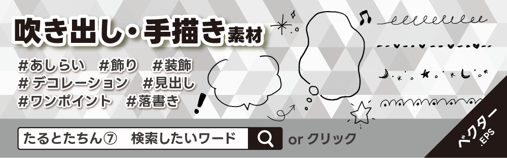ふきだし素材_たるとちたん