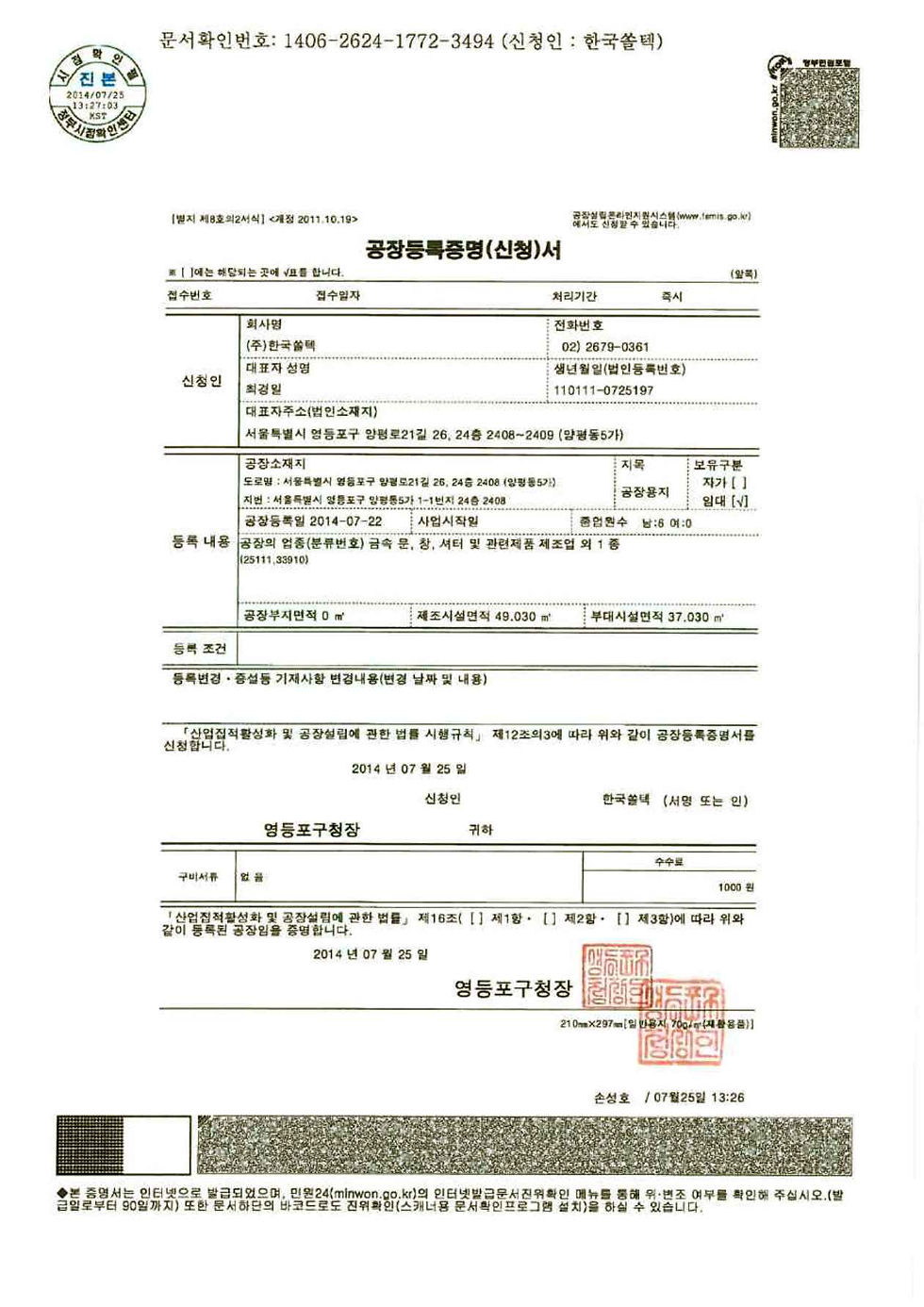 공장등록증명서