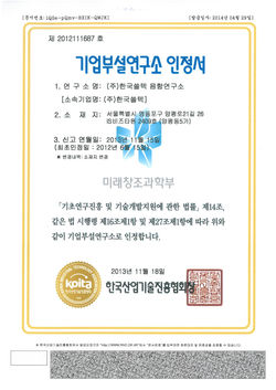 기업부설연구소인정서