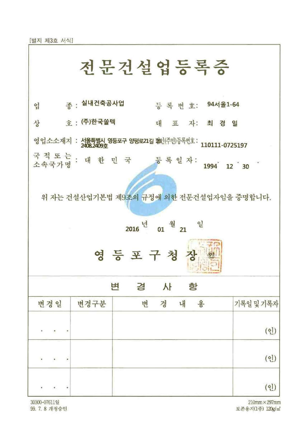 전문건설업등록증(실내건축)