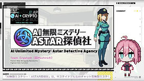 AI無限ミステリー
Astar探偵社