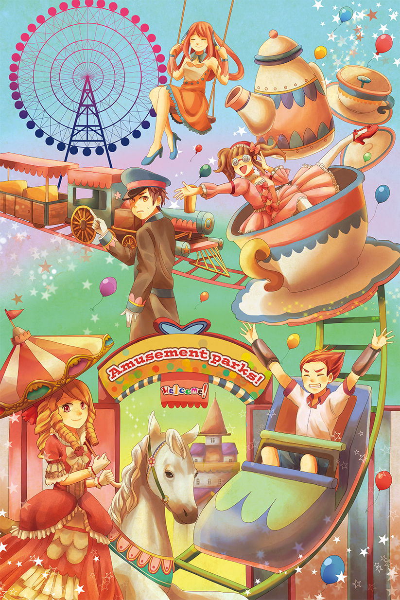 遊ぶ遊園地たち