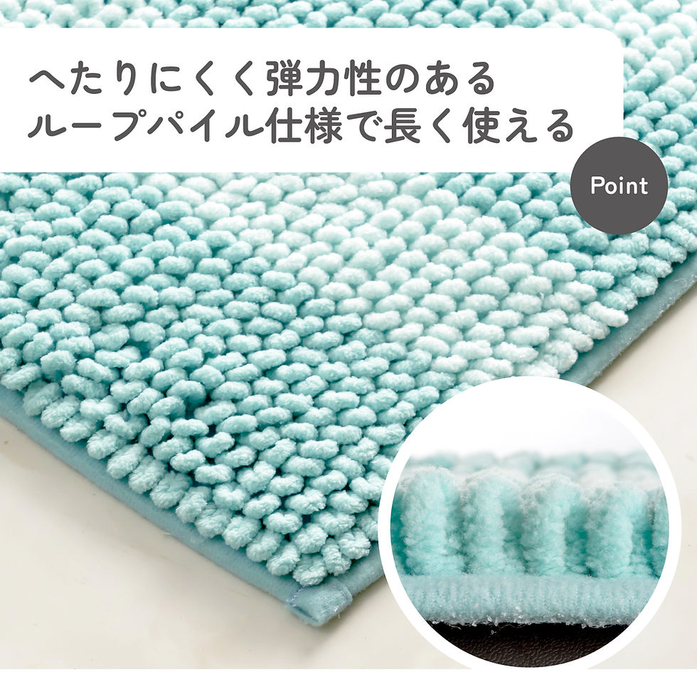 サムネイル： モコリッチグランデ バスマット