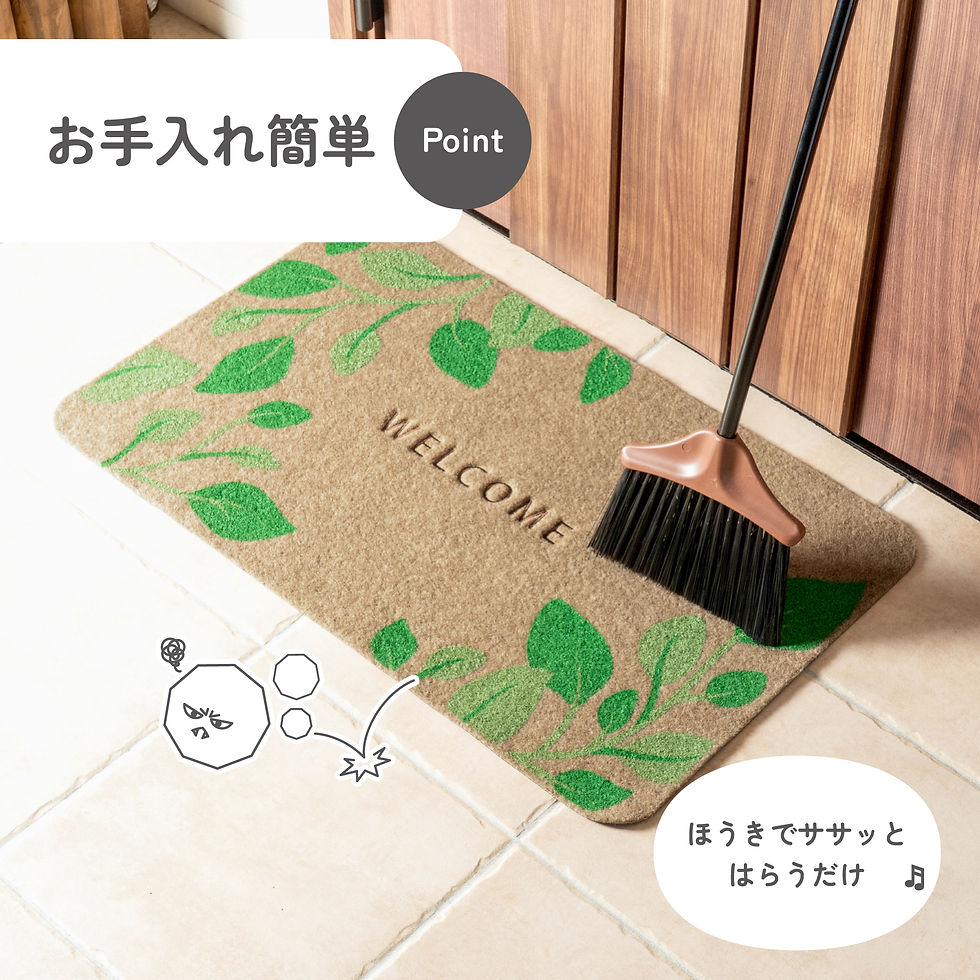 サムネイル： New エントランスマット