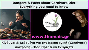 Κίνδυνοι & Δεδομένα για την Κρεοφαγική (Carnivore) Διατροφή: Όσα Πρέπει να Γνωρίζετε