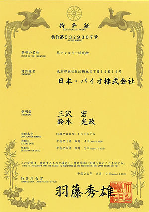 抗アレルギー組成物