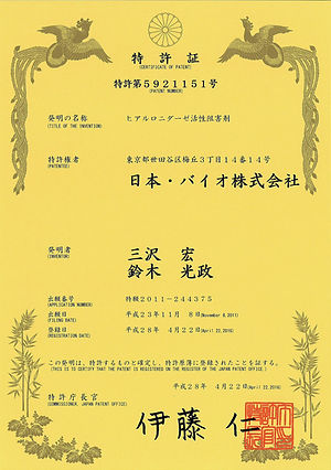 ヒアルロニダーゼ活性阻害剤