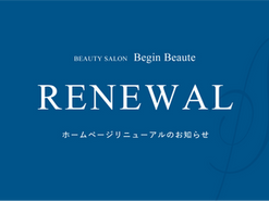 ホームページリニューアルのお知らせ